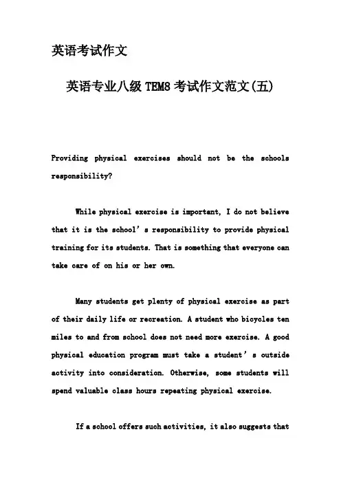 英语考试作文-英语专业八级TEM8考试作文范文(五)