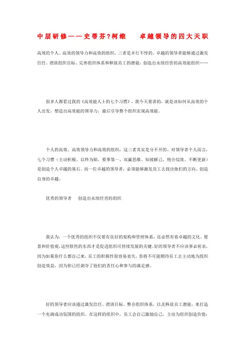 中层研修史蒂芬柯维卓越领导的四大天职