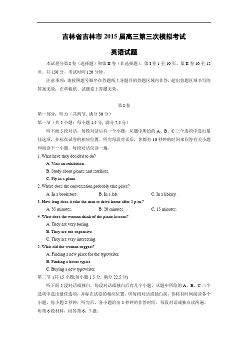 英语高考模拟卷-吉林市2015届高三第三次模拟考试英语试题及答案