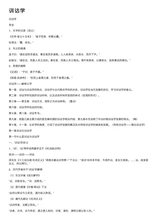 训诂学——精选推荐
