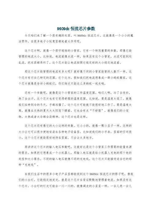 9609dc恒流芯片参数