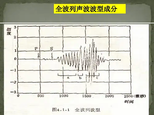 阵列声波测井介绍