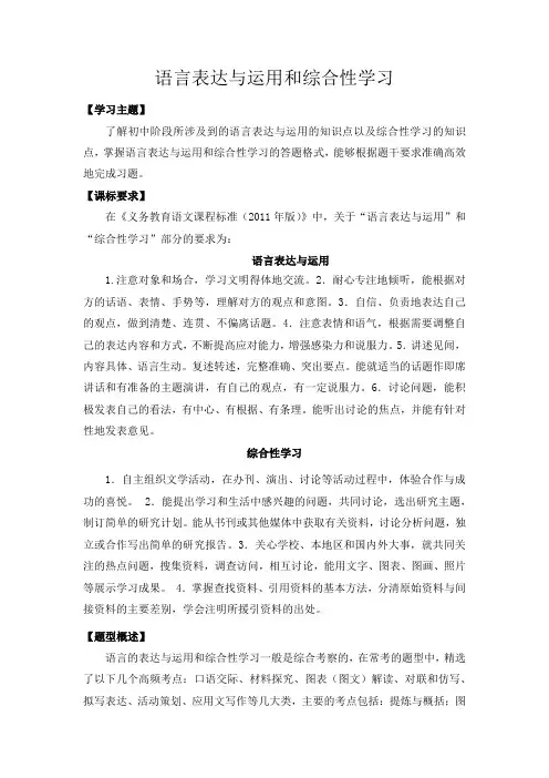 中考语文专题复习6语言表达与运用和综合性学习(部编版)