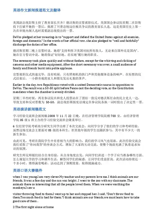 英语比赛获奖新闻稿范文