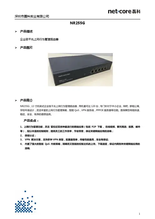 磊科NR255G管理路由器 产品说明书