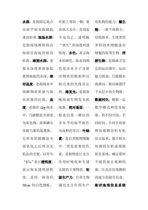 海洋调查考试资料