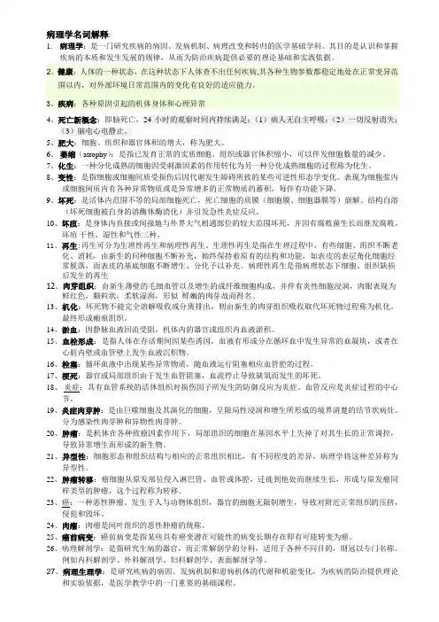 病理学名词解释