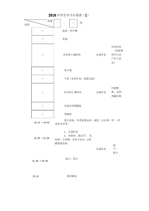 各种中学生学习计划表很全面