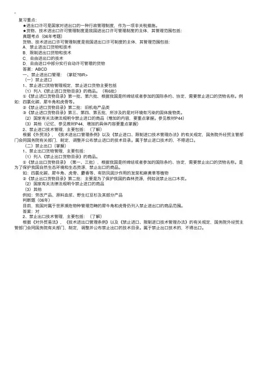 进出口许可管理制度