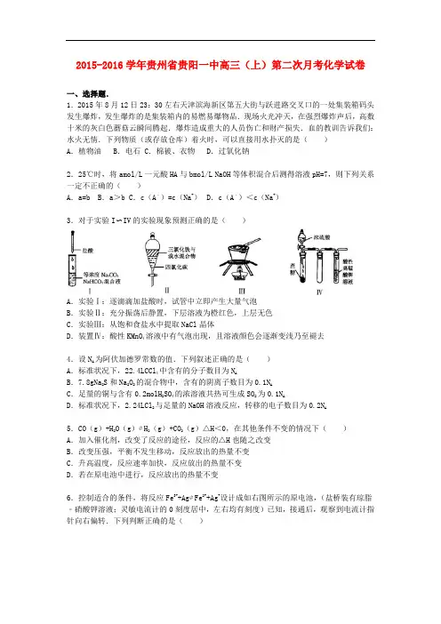 贵州省贵阳一中高三化学上学期第二次月考试卷(含解析)