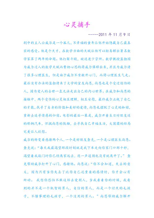 心灵捕手