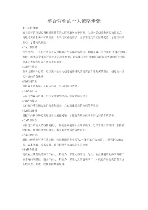 整合营销的十大策略步骤