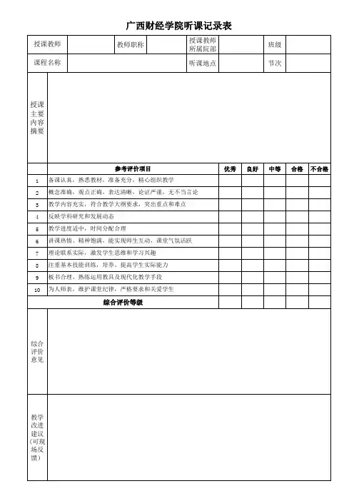听课记录表