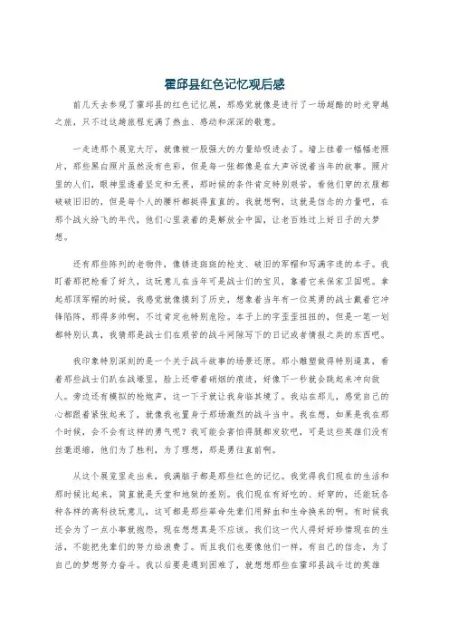 霍邱县红色记忆观后感