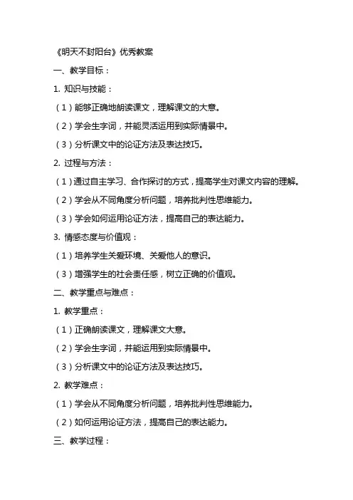 课文《明天不封阳台》教案