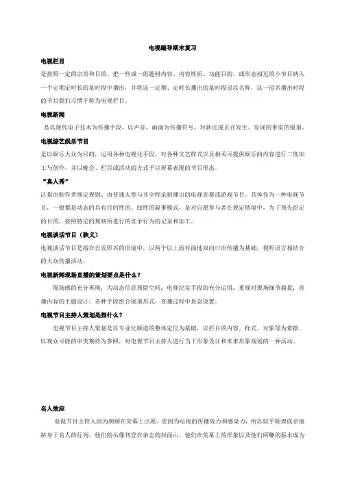 电视编导期末复习(概括)
