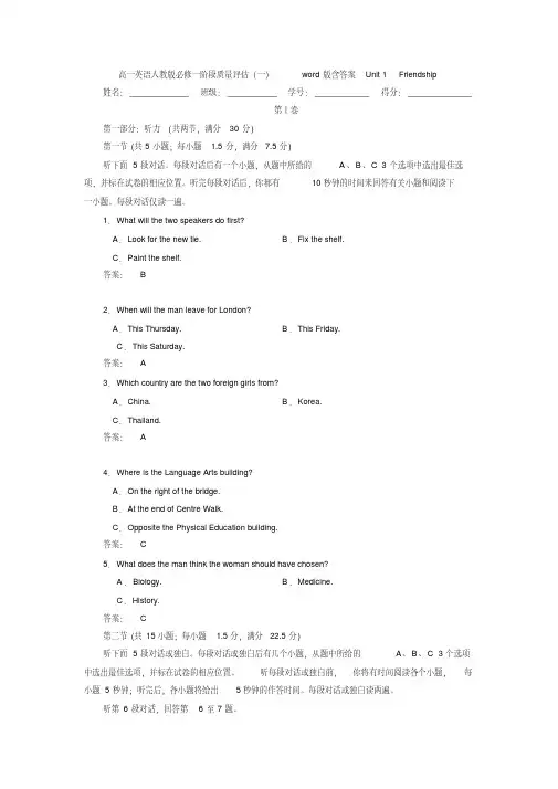 高一英语人教版必修一阶段质量评估(一)word版含答案Unit1Friendship