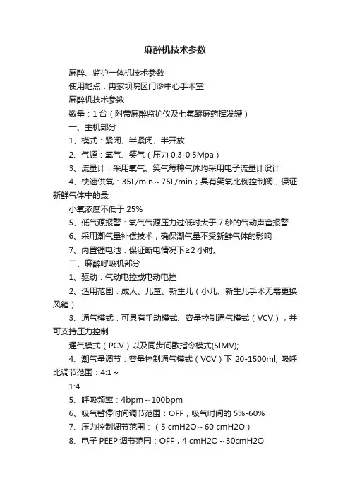 麻醉机技术参数