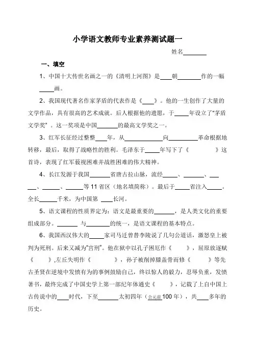 小学语文教师专业素养测试题四套