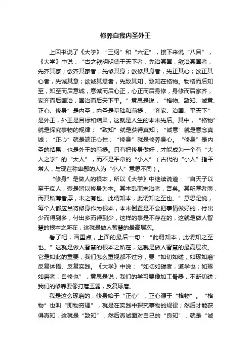 修养自我内圣外王