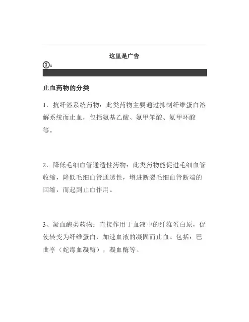 医考中呼吸内科咯血常用的止血药全在这里