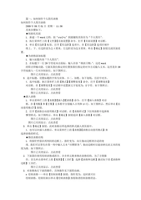 怎么制作个人简历(共7篇)