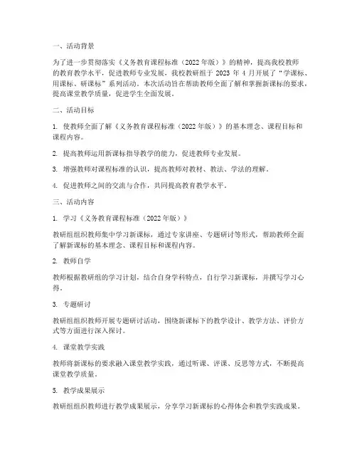 教研组学课标活动总结