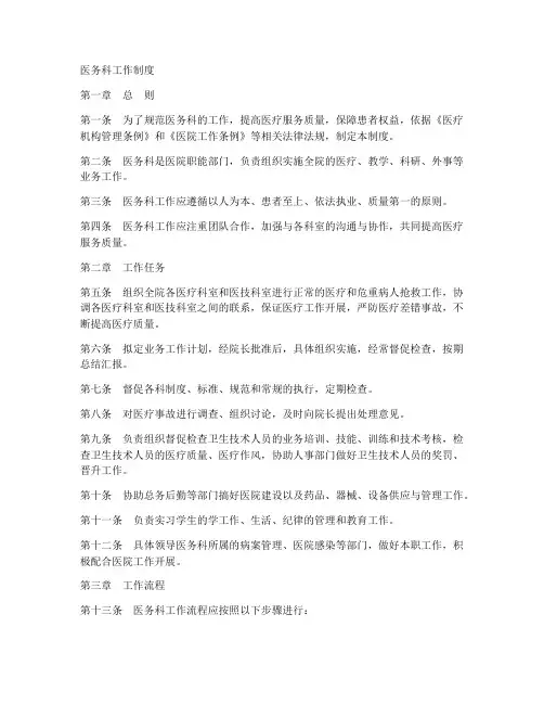 医务科工作制度格式
