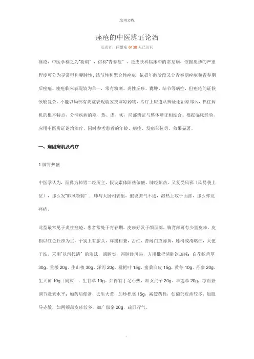 痤疮的中医辨证论治