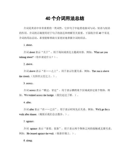 40个介词用法总结