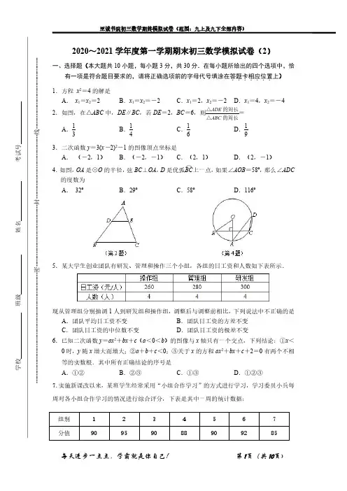 苏州市2020-2021学年第一学期初三数学期末模拟卷(2)含参考答案及评分标准