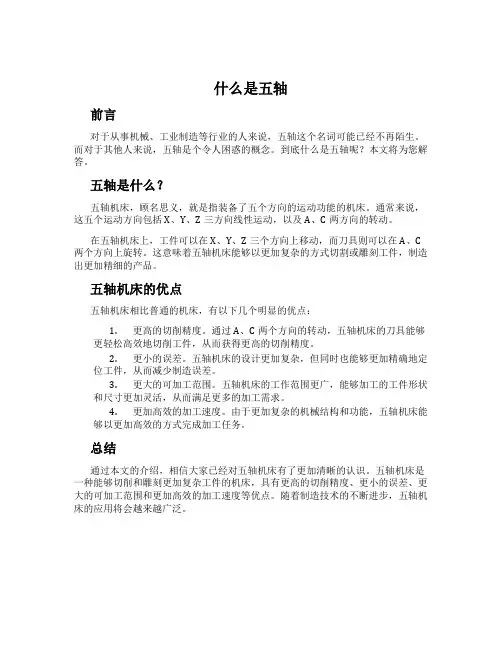 什么是五轴