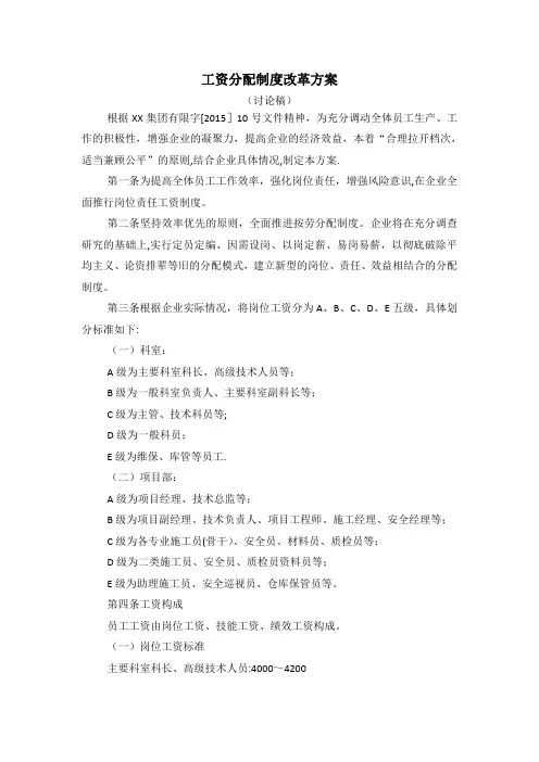 工资改革方案