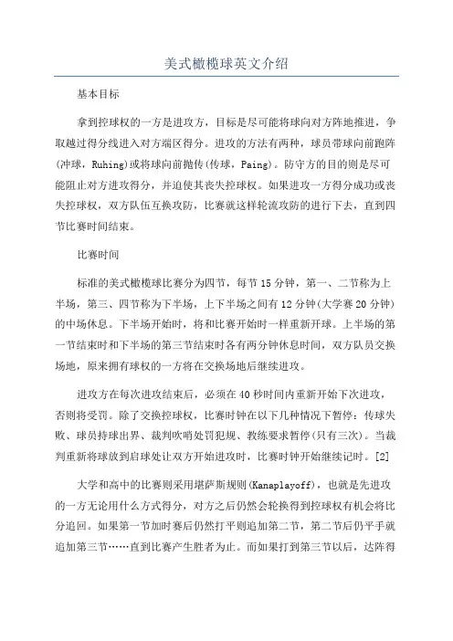 美式橄榄球英文介绍