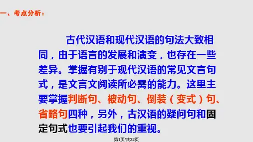 文言文句式倒装句PPT课件