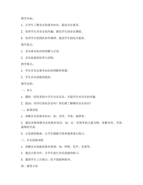 面试小学音乐试讲教案模板