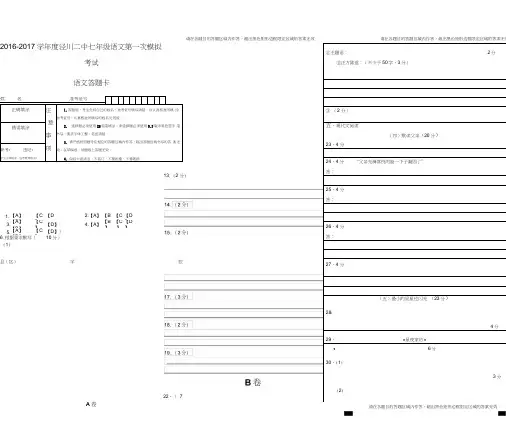 语文答题卡模板