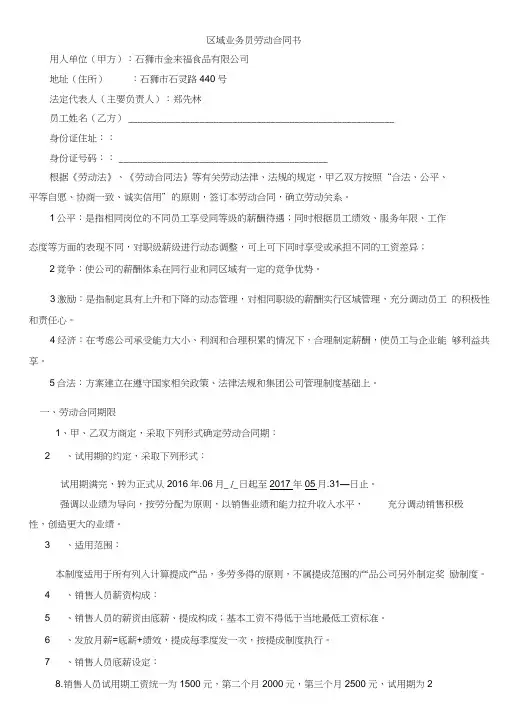 2017年-区域业务员劳动合同书---绩效工资考核。提成
