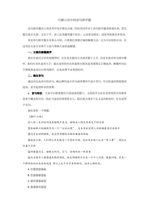 巧解言语中的语句排序题
