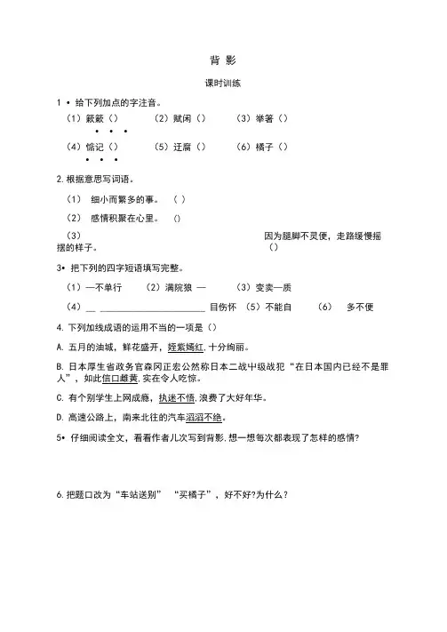 初中语文八年级上册《背影》课后练习题附加答案