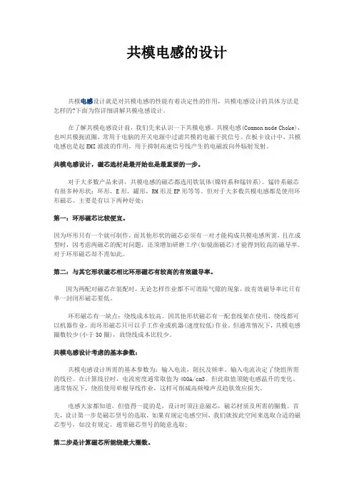 共模电感的设计