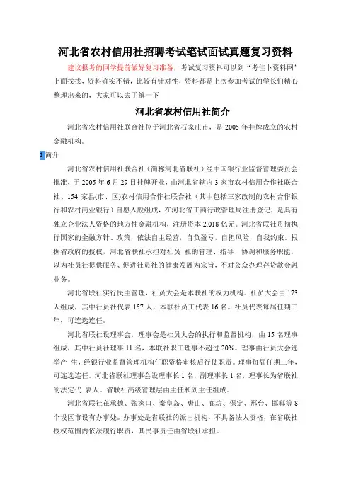 河北省农村信用社招聘考试题笔试主要内容题型题目试卷历年考试真题