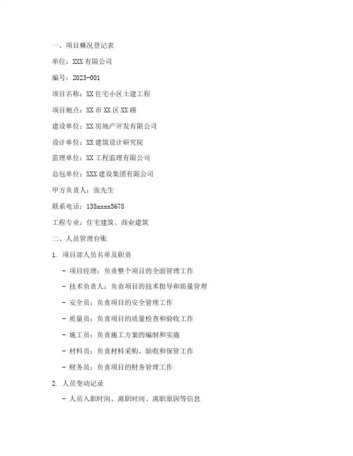 土建工程项目部管理台账