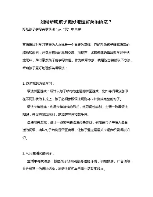 如何帮助孩子更好地理解英语语法？