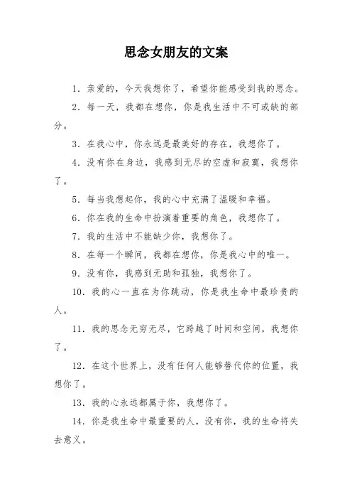 思念女朋友的文案