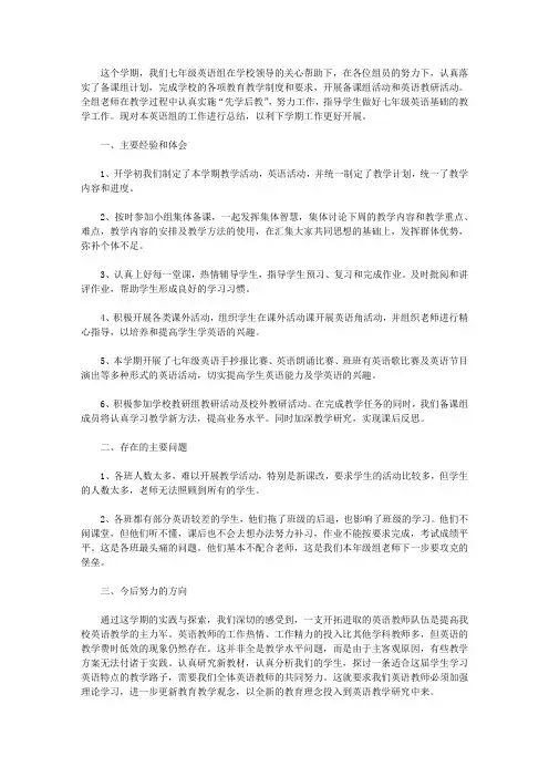 2020初中英语教研活动总结4篇【精品】