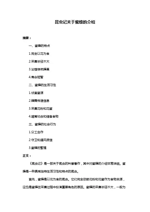 昆虫记关于蜜蜂的介绍