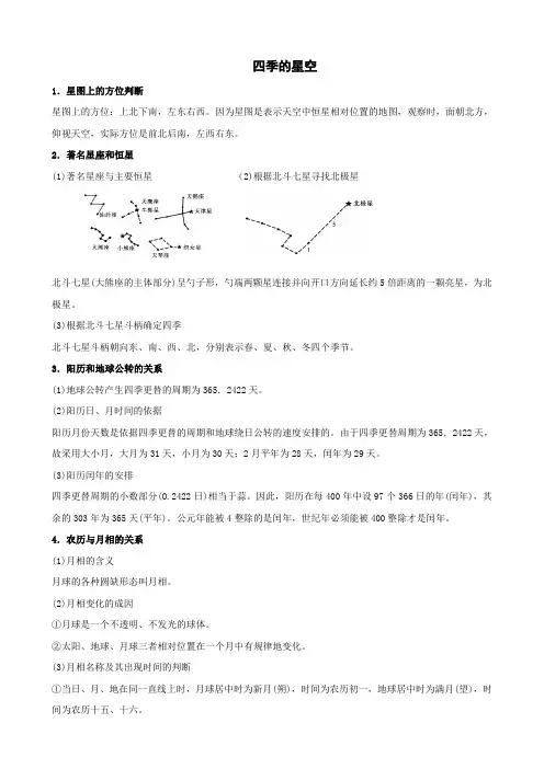 备战中考之地球、宇宙和空间科学知识点总结：四季星空和太阳系与星际航行