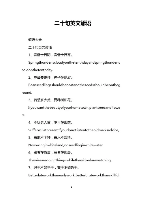 二十句英文谚语