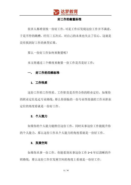 好工作的标准